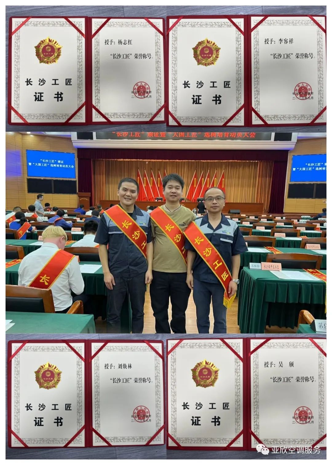 以技立身，依样画葫芦——祝贺南宫电竞多名员工荣获“长沙工匠”称号(图2)