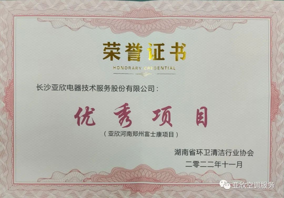 南宫电竞荣获湖南清洁行业2022年度“学雷锋先进企业”、“优良项目”等荣誉(图3) 南宫电竞荣获湖南清洁行业2022年度“学雷锋先进企业”、“优良项目”等荣誉(图3)