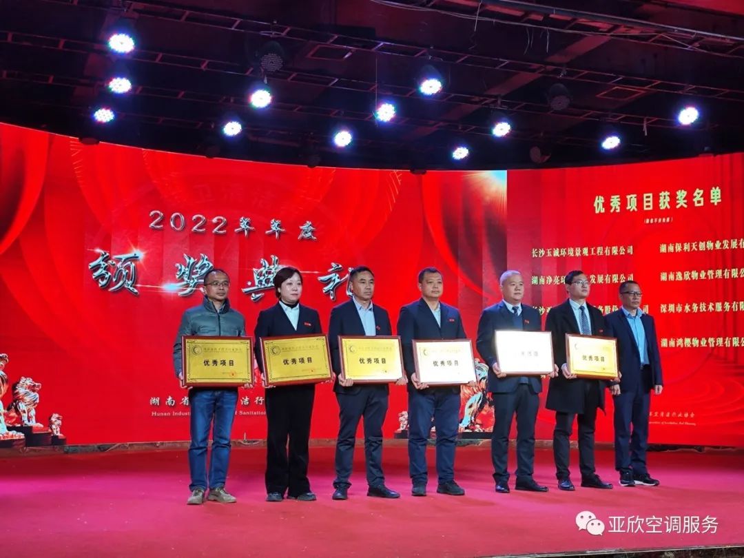 南宫电竞荣获湖南清洁行业2022年度“学雷锋先进企业”、“优良项目”等荣誉(图2) 南宫电竞荣获湖南清洁行业2022年度“学雷锋先进企业”、“优良项目”等荣誉(图2)
