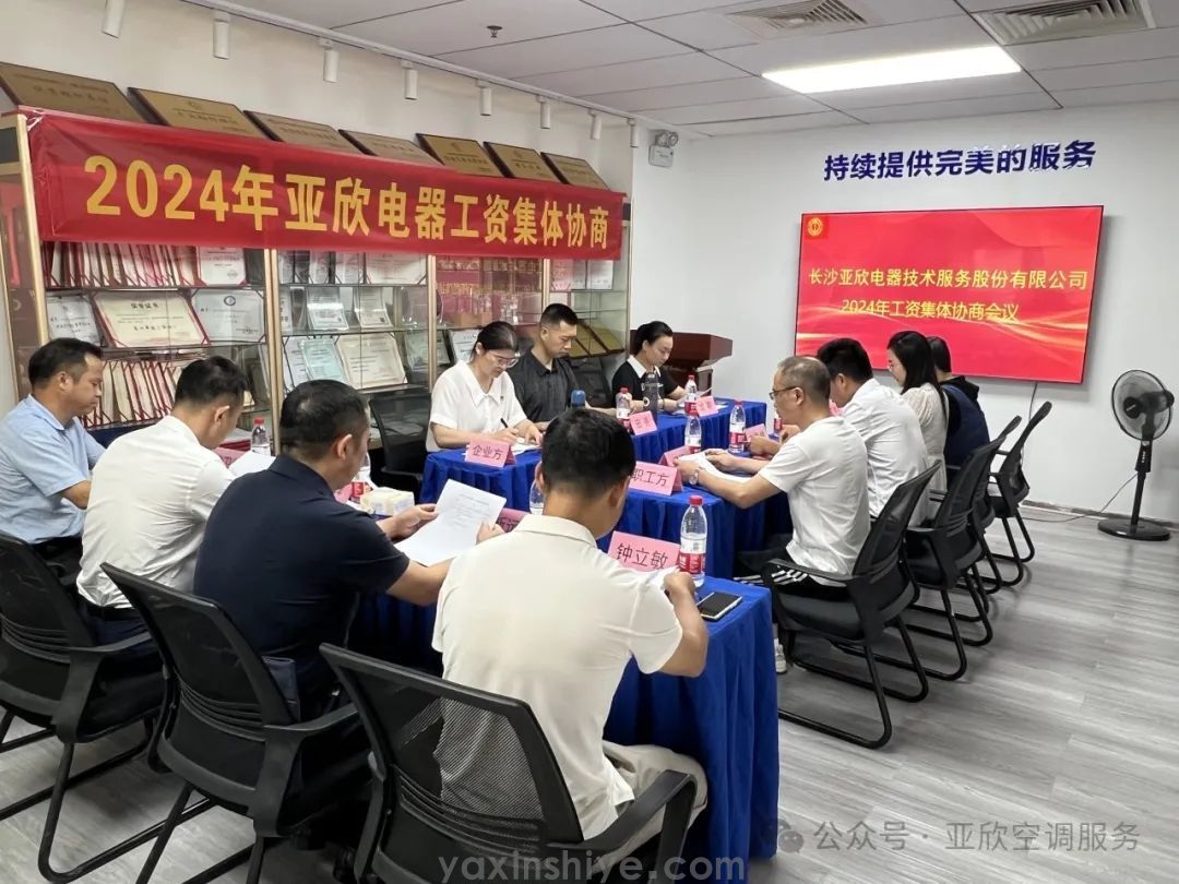 南宫电竞召开2024年工资集体协商会议(图4) 640.jpg