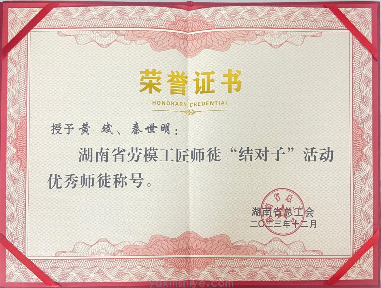 黄斌、秦世明师徒携手并进，荣获2023年度湖南省劳模工匠“结对子”活动“优良师徒”殊荣(图2)